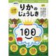 100てんキッズドリル　幼児のりかのじょうしき [絵本]