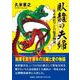 臥龍の夫婦-ある商社マンの起業物語 [単行本]