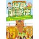 独身謳歌症-オタッキーな必勝馬券研究とその実践の日々＋誠に勝手ながらの自身の結婚観についてetc. [単行本]