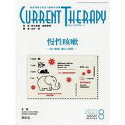 カレントテラピー Vol.39 No.8 [全集叢書]