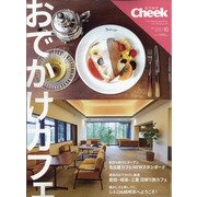 Cheek (チーク) 2021年 10月号 [雑誌]