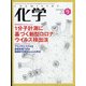 化学 2021年 09月号 [雑誌]