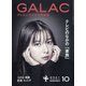 GALAC (ギャラク) 2021年 10月号 [雑誌]