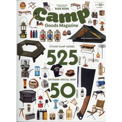 キャンプ・グッズマガジン 2021年 10月号 [雑誌]