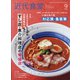 近代食堂 2021年 09月号 [雑誌]