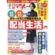 日経マネー 2021年 10月号 [雑誌]