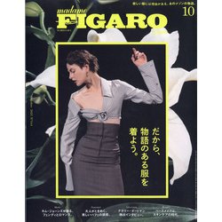 madame FIGARO japon (フィガロ ジャポン) 2021年 10月号 [雑誌]