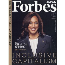 ヨドバシ.com - Forbes JAPAN (フォーブスジャパン) 2021年 10月号