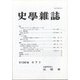 史学雑誌 2021年 07月号 [雑誌]