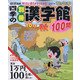四季の別冊漢字館 2021年 10月号 [雑誌]
