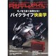 タンデムスタイル 2021年 10月号 [雑誌]