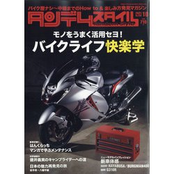 タンデムスタイル 2021年 10月号 [雑誌]
