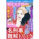 ザ・ミステリー 増刊ヤングラブコミックaya 2021年 10月号 [雑誌]
