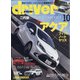 driver (ドライバー) 2021年 10月号 [雑誌]