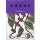 図書館雑誌 2021年 08月号 [雑誌]