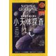 NATIONAL GEOGRAPHIC (ナショナル ジオグラフィック) 日本版 2021年 09月号 [雑誌]