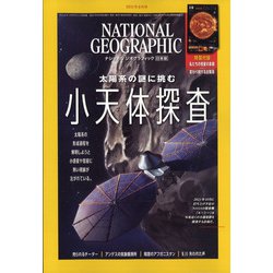 NATIONAL GEOGRAPHIC (ナショナル ジオグラフィック) 日本版 2021年 09月号 [雑誌]