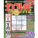 ナンプレ館GOLD (ゴールド) 2021年 10月号 [雑誌]
