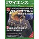 日経サイエンス 2021年 10月号 [雑誌]