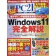 日経 PC 21 (ピーシーニジュウイチ) 2021年 10月号 [雑誌]