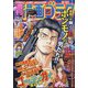 週刊漫画ゴラク 2021年 9/10号 [雑誌]