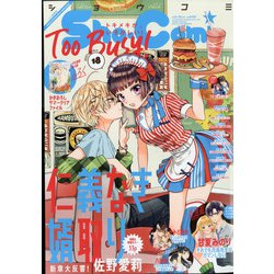 Sho-Comi(少女コミック) 2021年 9/5号 [雑誌]