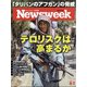 Newsweek (ニューズウィーク日本版) 2021年 9/7号 [雑誌]