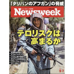 Newsweek (ニューズウィーク日本版) 2021年 9/7号 [雑誌]
