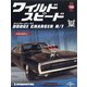 ワイルドスピード DC R/T 2021年 8/31号(76) [雑誌]