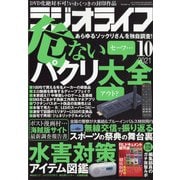 ラジオライフ 2021年 10月号 [雑誌]