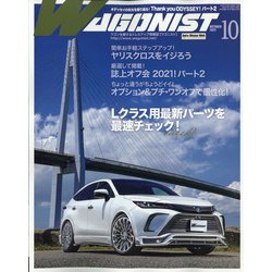 WAGONIST (ワゴニスト) 2021年 10月号 [雑誌]