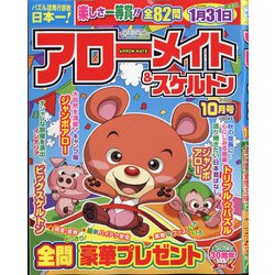 アローメイト 2021年 10月号 [雑誌]