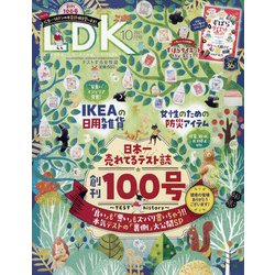 ヨドバシ Com Ldk 21年 10月号 雑誌 通販 全品無料配達