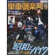 単車倶楽部 2021年 10月号 [雑誌]