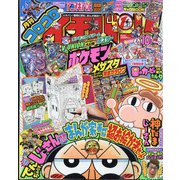 コロコロイチバン ! 2021年 10月号 [雑誌]