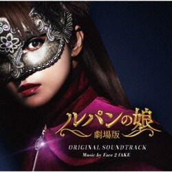 Face 2 fAKE／劇場版 ルパンの娘 オリジナルサウンドトラック