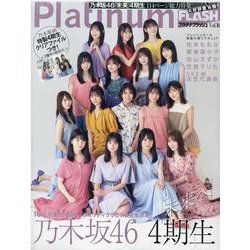 Platinum FLASH Vol.16（光文社ブックス） [ムックその他]