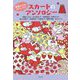 朝倉かすみリクエスト!スカートのアンソロジー [単行本]