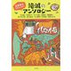 真藤順丈リクエスト!絶滅のアンソロジー [単行本]