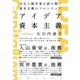 アイデア資本主義―文化人類学者が読み解く資本主義のフロンティア [単行本]