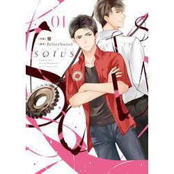 SOTUS 1<1>(あすかコミックスCL-DX) [コミック]
