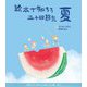 絵本で知ろう二十四節気 夏 [絵本]