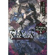 Free Life Fantasy Online―人外姫様(イモータルプリンセス)、始めました〈6〉(Kラノベブックス) [単行本]