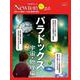 Newtonライト2.0　パラドックス 宇宙・物理編(Newtonライト2.0－Newtonライト2.0) [ムックその他]