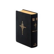 聖書 聖書協会共同訳 総革装小型 SI48 [単行本]