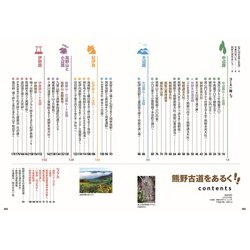 ヨドバシ.com - 熊野古道をあるく(大人の遠足BOOK―西日本〈5