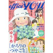 office you (オフィス ユー) 2021年 10月号 [雑誌]