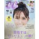 CanCam (キャンキャン) 2021年 10月号 [雑誌]