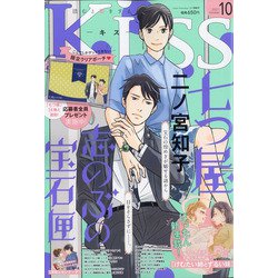 Kiss (キス) 2021年 10月号 [雑誌]