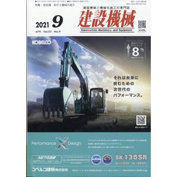 建設機械 2021年 09月号 [雑誌]